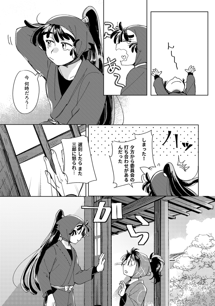 #五いの日 春まどい(1/4) 