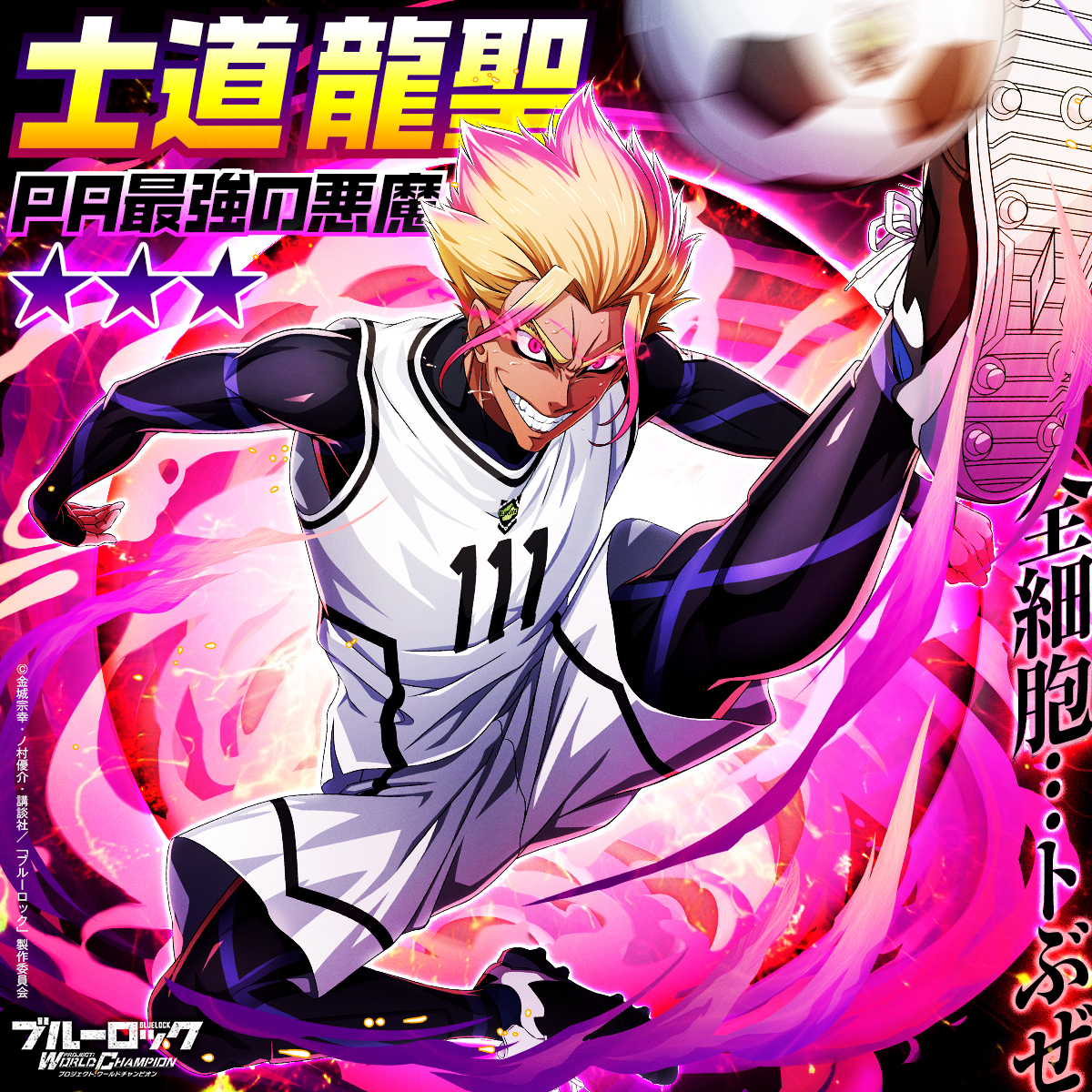 ブルーロック Project: World Champion 【公式】 on X ブルーロック Project: World Champion 【公式】 on X