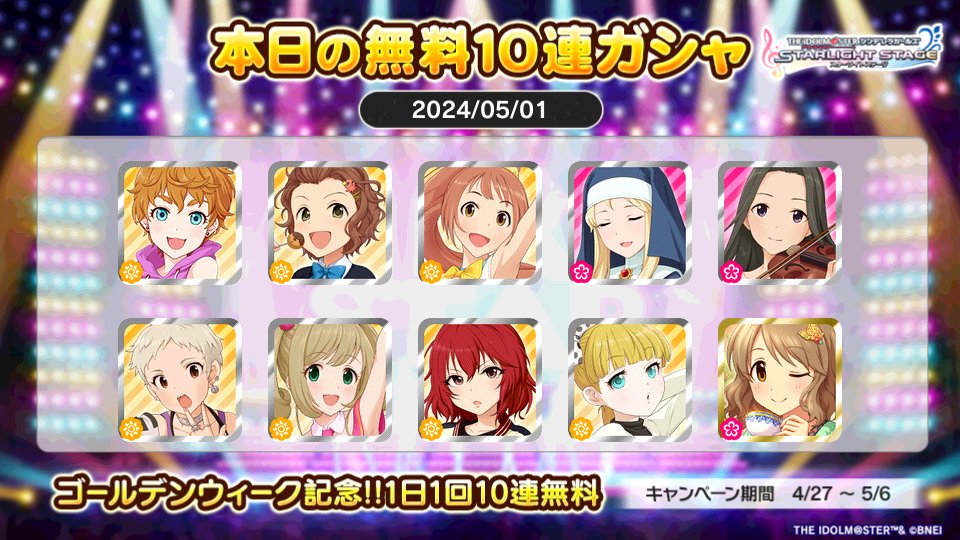 デレステでプラチナオーディションガシャ1日1回10連無料キャンペーン中!! masamoiさんの本日の結果はこちら!! #デレステ #デレステ10連ガシャ無料