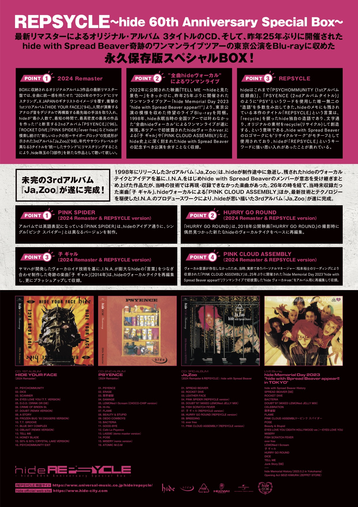 hide/REPSYCLE～hide 60th アニヴァーサリースペシャルBOX hide / REPSYCLE～hide 60th Anniversary Special Box～【初回