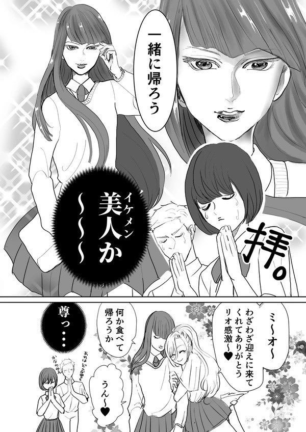 ちなみにこの漫画に出てくる天津ミオちゃんは、#資本主義と戦うギャル のリオちゃんと仲良しなんやで🥹🥹 