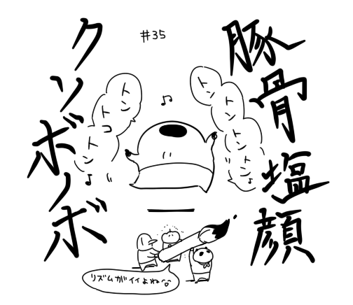 らくがき 