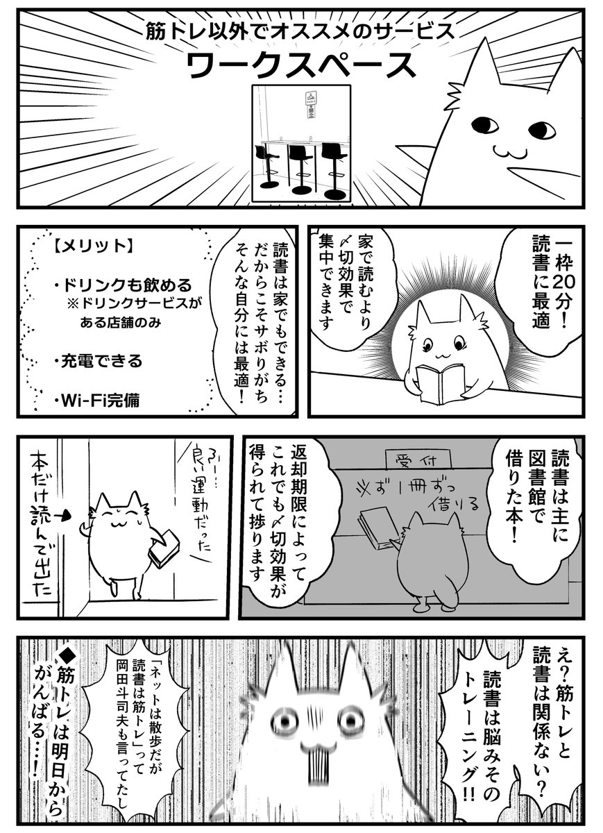 某全国展開24h無人ジムの筋トレ以外のオススメサービス紹介です! #ちん漫画 