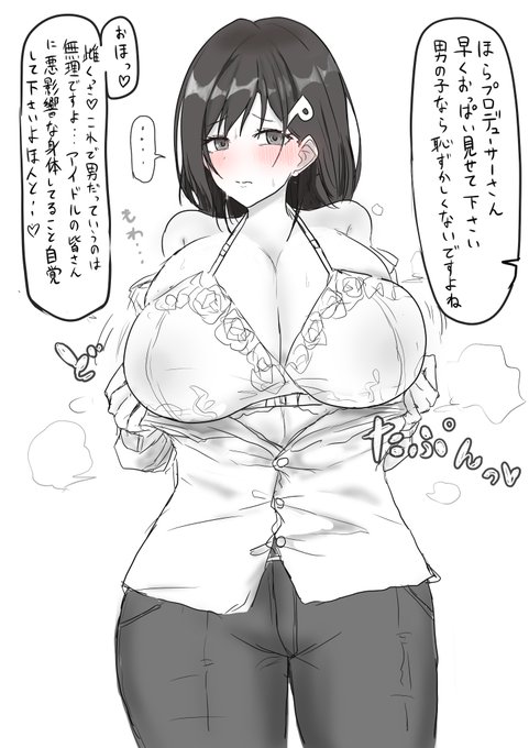 女体化シャニPはえっちな雌臭を無自覚に事務所内に振りまいてるので怒られて欲しいね

(女物は着たくないけど乳首も乳輪もでかくて擦れると変な感じがするので、さすがにブラは付けることにしてるといいよね!) 