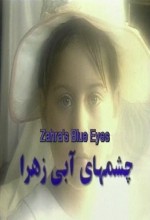 Zehra'nın mavi gözleri..😥 Siyonist vampirlerin Filistin'de yaptığı organ hırsızlığını anlatan bir film Mutlaka izleyin.