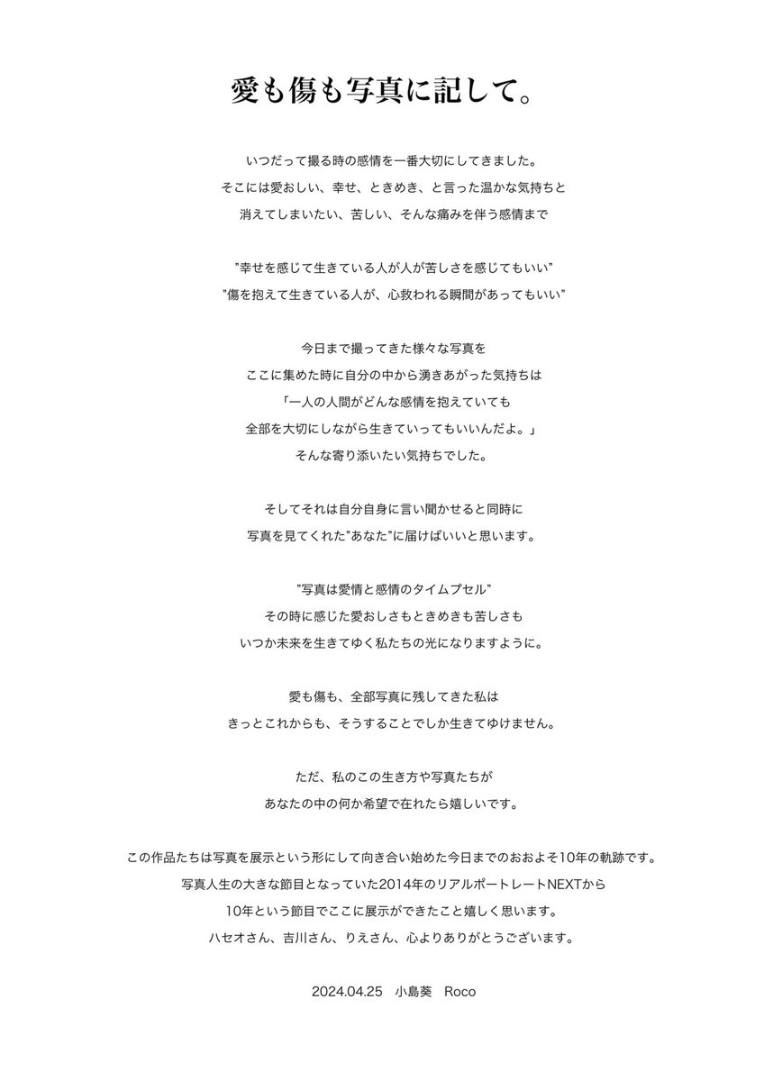 小島葵 Roco tweet media