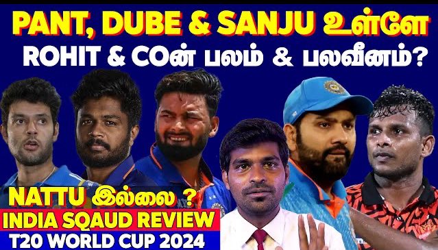 youtu.be/pyVyFTeRAbk Pant, Dube & Sanju IN! No Nattu! Rohit & Coன் பலம் பலவீனம்! Indian Squad Review | #T20WorldCup2024