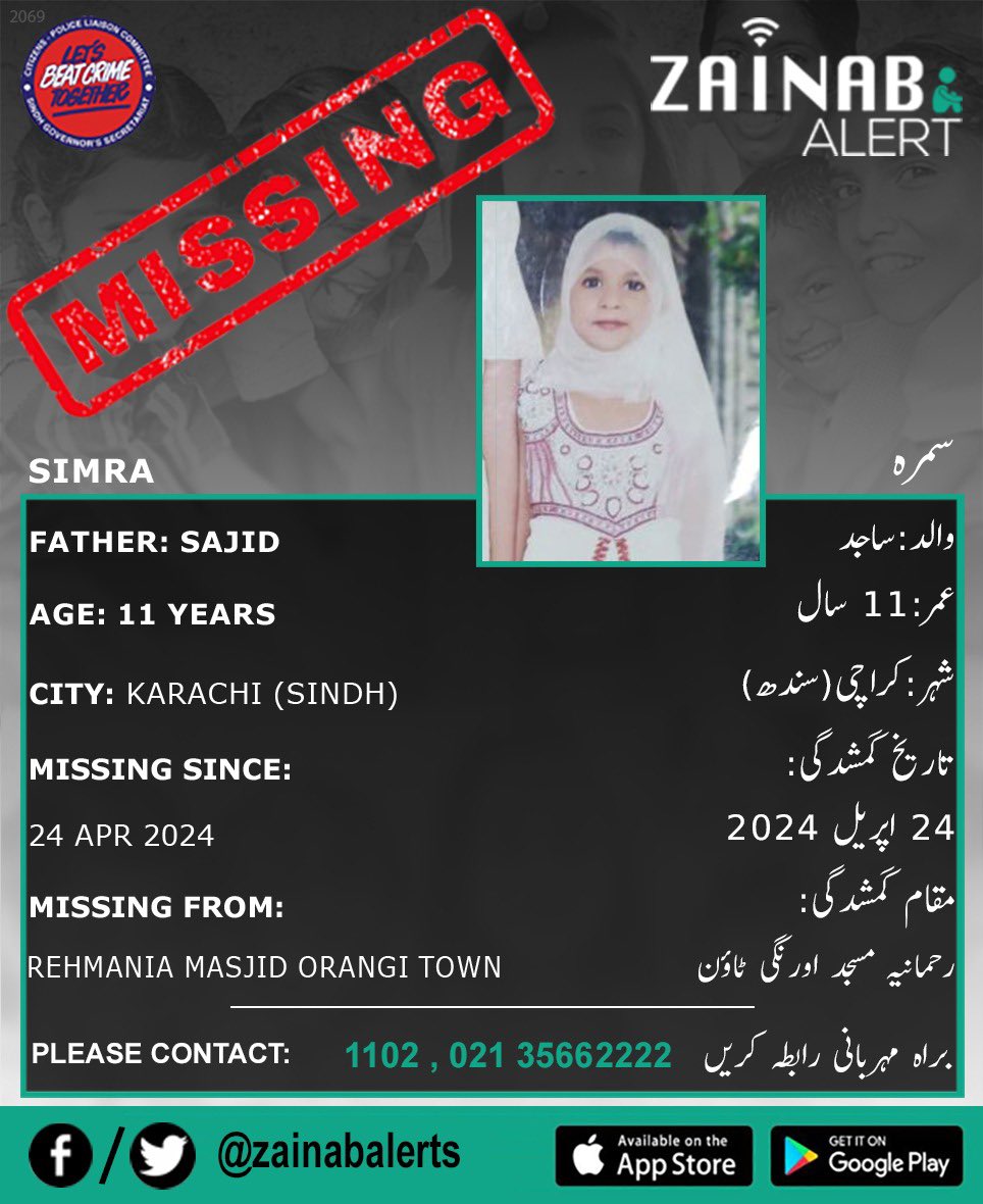 Please help us find Simra, she is missing since April 24th from Karachi (Sindh) #zainabalert #ZainabAlertApp #missingchildren 

ZAINAB ALERT 
👉FB bit.ly/2wDdDj9
👉Twitter bit.ly/2XtGZLQ
➡️Android bit.ly/2U3uDqu
➡️iOS - apple.co/2vWY3i5