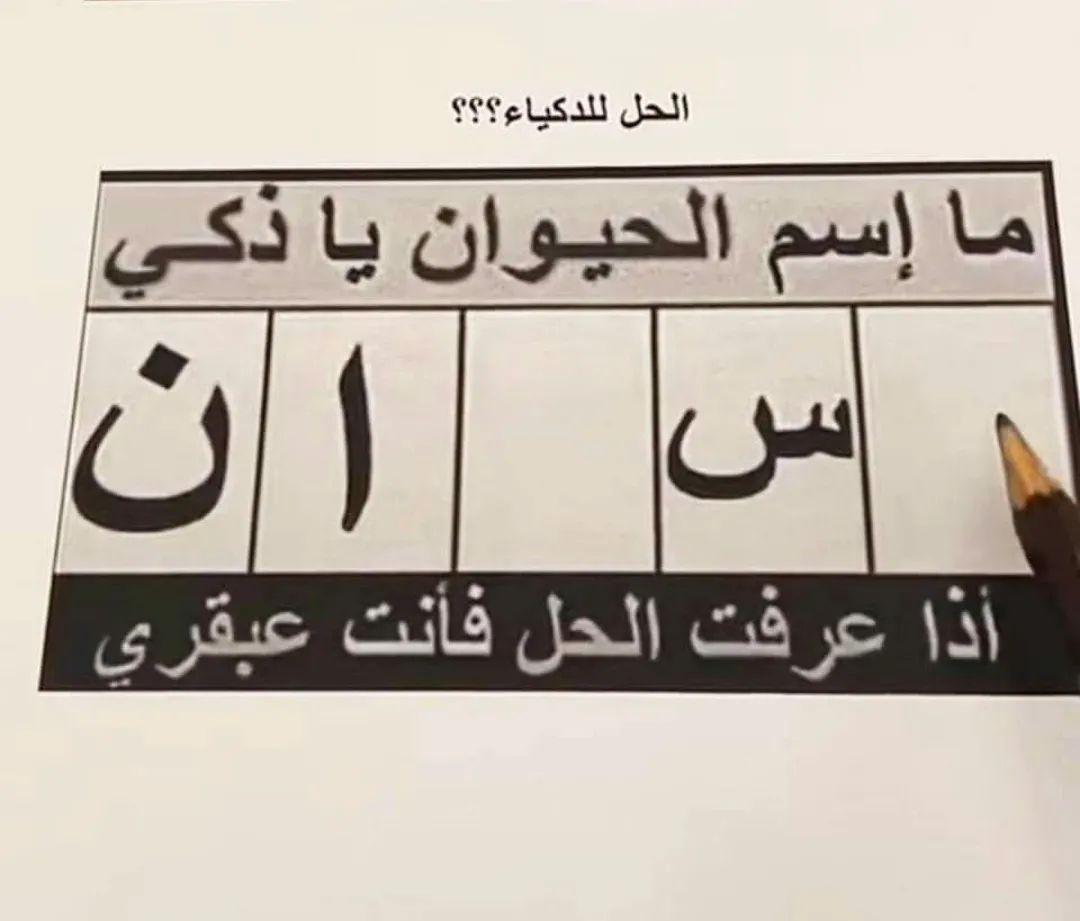 للأذكياء