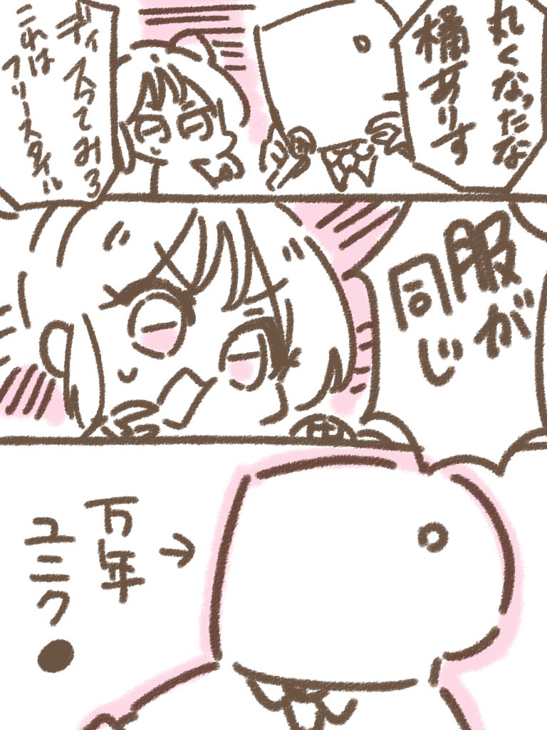 30秒で描いたネタ漫画 