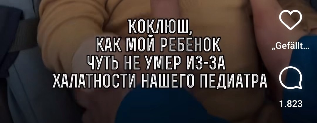 в инстаграме вижу очередной рилз о том, как трехмесячный ребенок задыхается от коклюша. родители не антипрививочники, не успели привиться вовремя (да и не защитила бы одна прививка). учитывая, что смертность детей первых трёх месяцев жизни от коклюша очень высокая, вот 3 способа