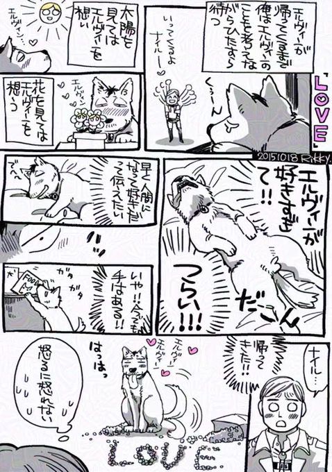 ナイヌ!!!!引っ越し完了しました🐺
あ～今見ても好きだな!ナイヌ!何きっかけで生まれたか全然覚えてないけどね!w

進撃ナイエル☆ナイル犬(2015年～)まとめ - Rikky(ッキ)
https://t.co/FACw5JOev1 