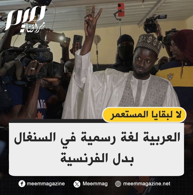 خطوة جيدة جداً وفي مصلحة شعب السنغال
#مساء_الخير 
#مساء