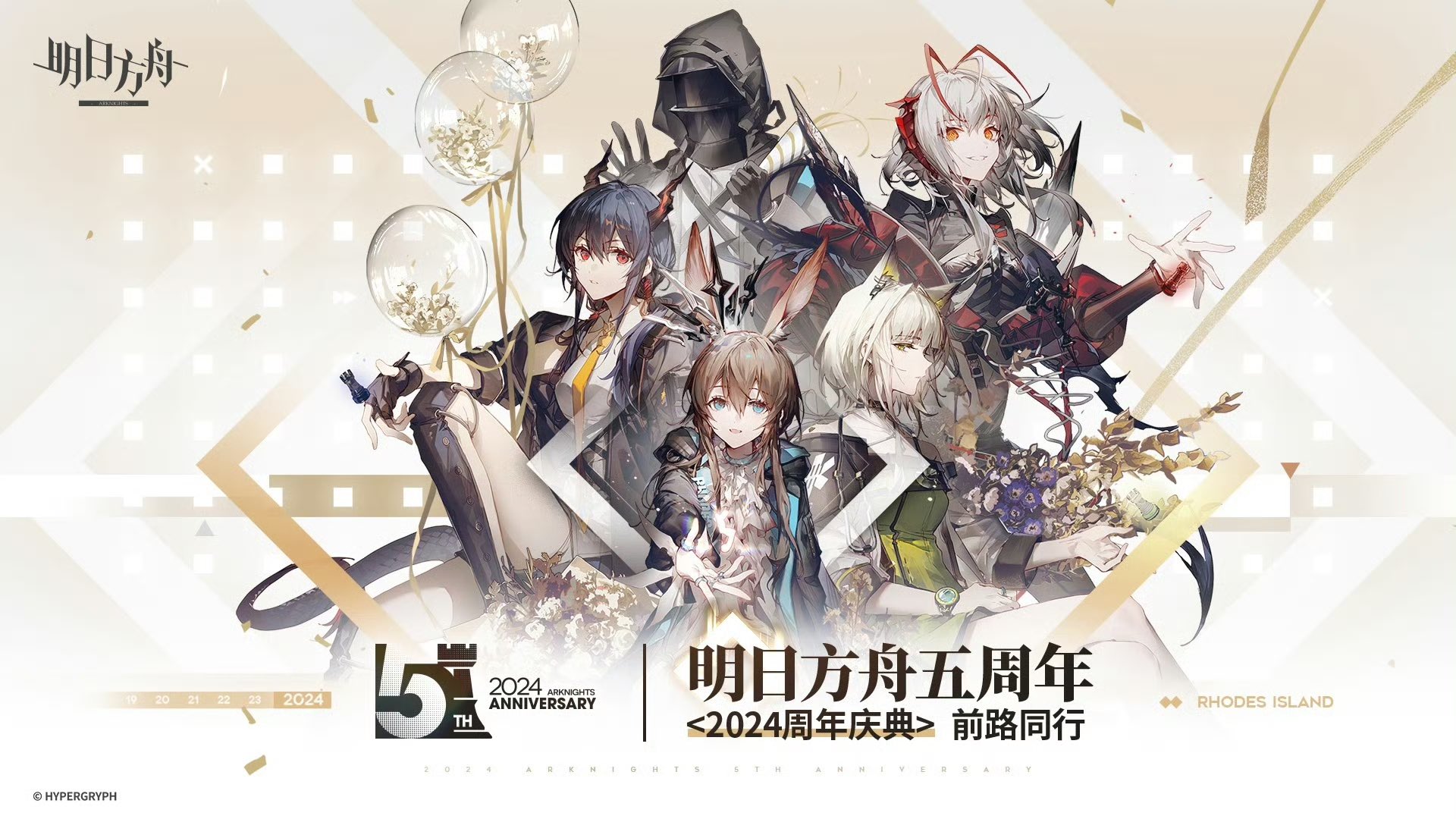 「栄光へ導かれて」 アークナイツ5周年記念A3複製原画 アークナイツ バグパイプ 200枚限定品 五周年記念 複製原画 栄光