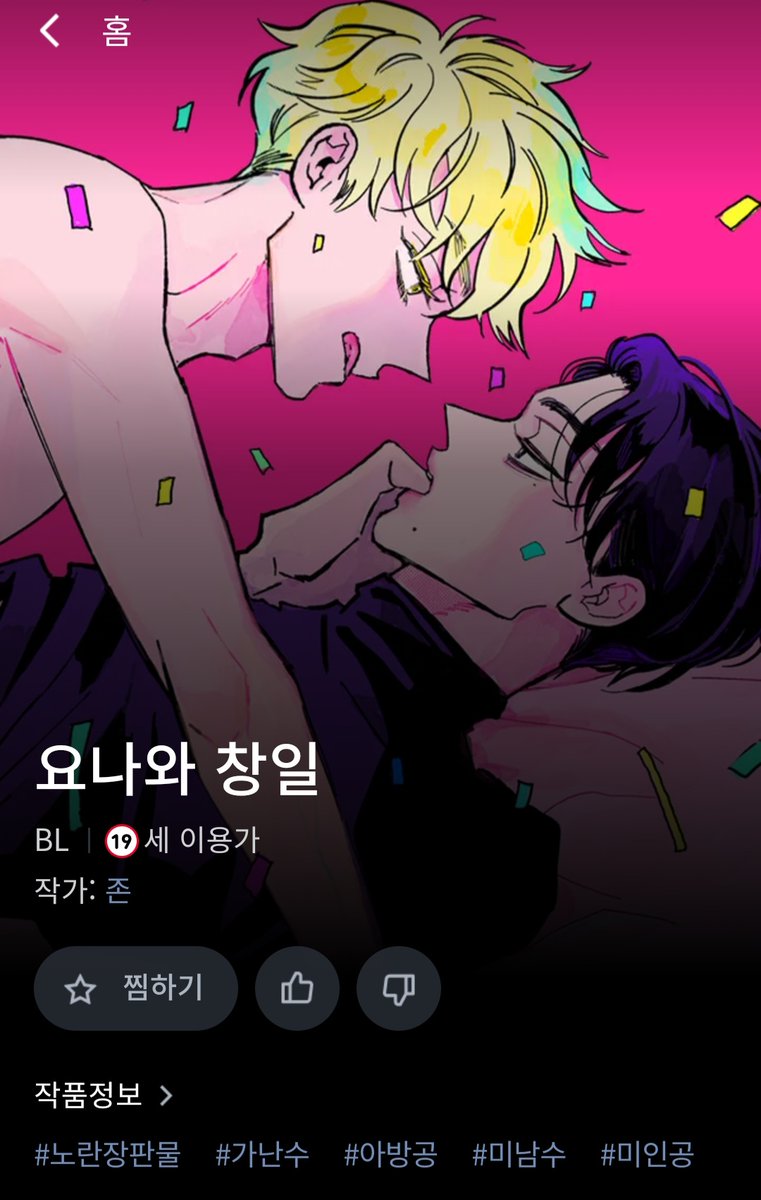 수를 왜 황제감금하냐고!!
여관달방같은데 감금해놓는
피폐물 어디없냐?했는데 있었다😳
심지어 공식키워드가 노란장판?!
키작공? 😇
모브찐해? 😇😇
수가 창놈? 😇😇😇
미슐랭 맛집등극
⭐️⭐️⭐️⭐️⭐️⭐️⭐️⭐️⭐️⭐️⭐️⭐️