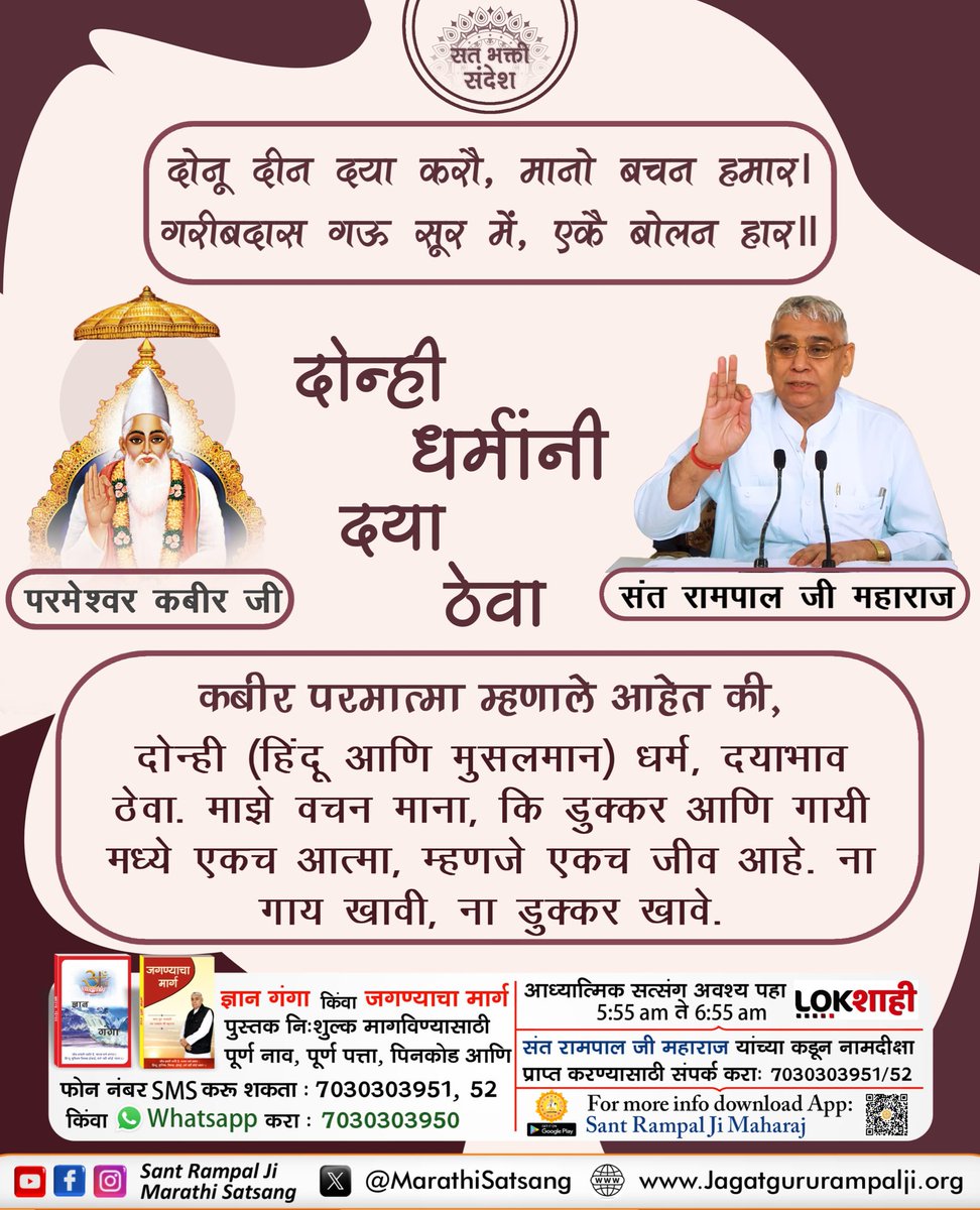 #sant_rampalji_maharaj_app