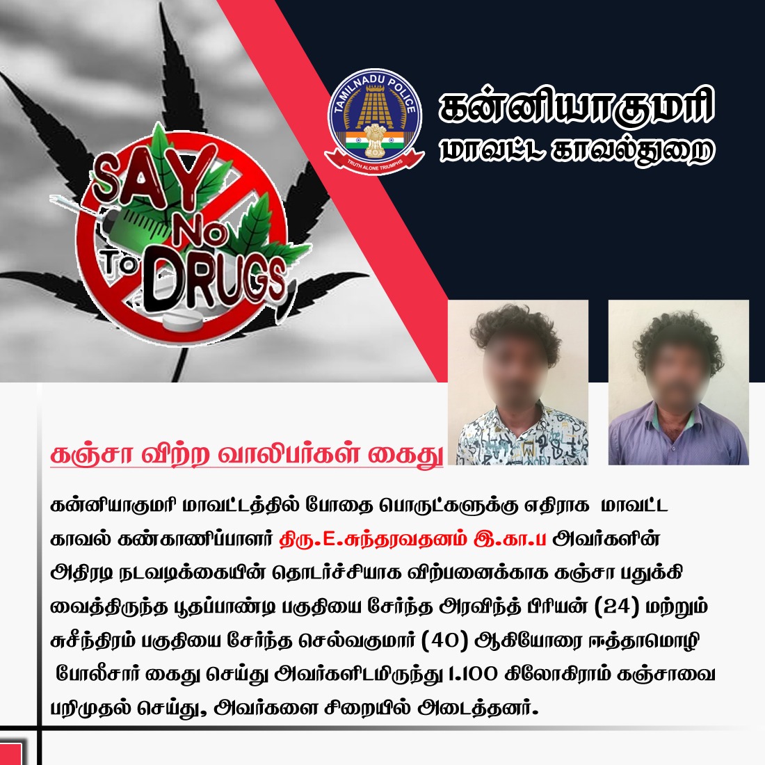 கஞ்சா விற்ற வாலிபர்கள் கைது, 1.100 கிலோ கிராம் கஞ்சா பறிமுதல்.....

#KanniyakumariDistrictPolice 
#szsocialmedia1 
#TamilNaduPolice 
#TruthAloneTriumphs