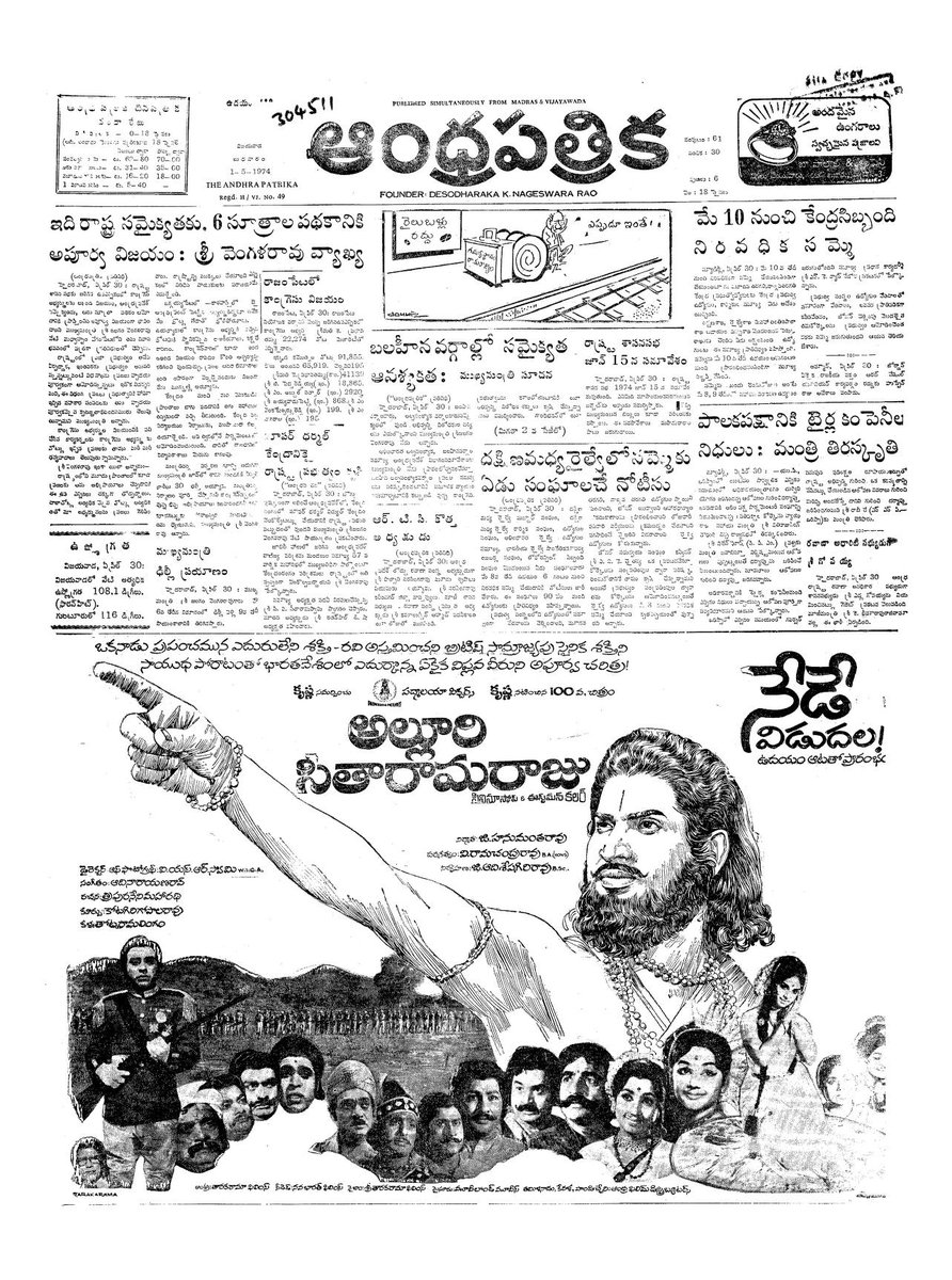 డేరింగ్ and డాషింగ్ హీరో 🔥💪 సూపర్ స్టార్ కృష్ణ గారి 'అల్లూరి సీతా రామరాజు' చిత్రం రేపటితో 50-సంవత్సరాలు పూర్తి👍 _విడుదల: 01/05/1974_ #SSKLivesON 🙏 #SSMB29