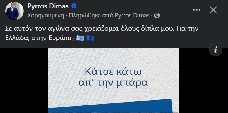 LOL

Βρε Πύρρο,

Η Μπάρα στη #ΝΔ_Ξεφτίλες είναι το πάτωμα, που σέρνονται τα ξεπουλημένα!

Από κάτω, στα Υπόγεια, κρύβονται οι Νταβατζήδες και η Διαπλοκή!