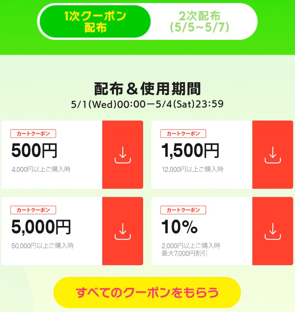 【5/1 朝のお得情報⑧】#PR
Qoo10、BIG SALW(～5/7)
x.gd/3vz0I
・10%OFF、5,000円OFFクーポン
・クーポン配布第２弾(5/5～5/7)
・総額100万ポイント山分け(要エントリー)

お得情報まとめ
x.gd/O5TSX
※新着情報は「NEW」で検索