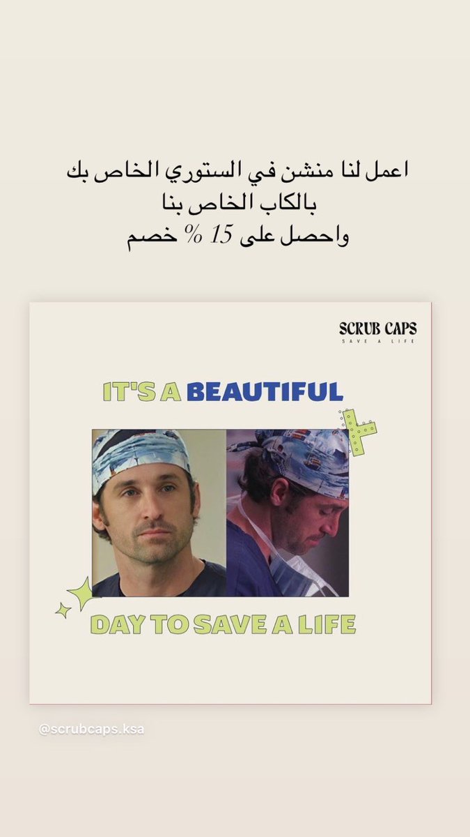 اعمل لنا منشن 

 واحصل على خصم 15 % على طلبك القادم 

❤️‍🩹

#السعودية #Scrubcaps #surgicalcaps