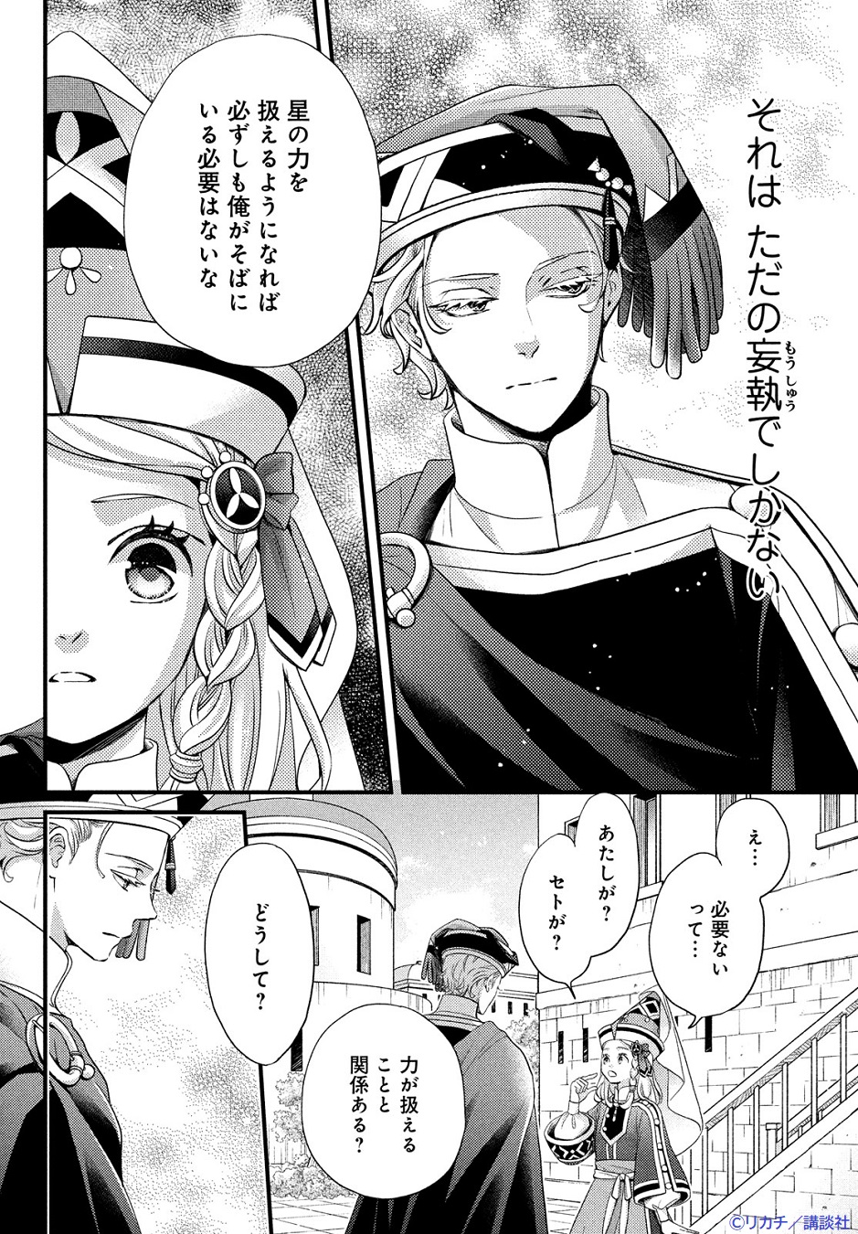 星降る王国のニナ(14) (BE LOVE KC) | リカチ |本 | 通販