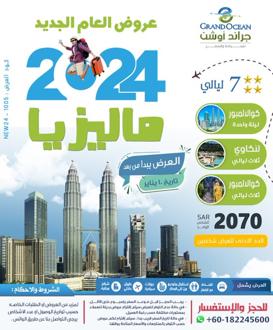 بات موسم العطلات على الأبواب! اذا الاستعداد للسياحه الى الى شرق اسيا ✈️

حجز المنتجعات السياحية في ماليزيا | كوالالمبور | لنكاوي | سيلانجور
السفر الى تايلاند | بانكوك | بتايا | جزيرة بوكيت
بكج سياحي في اندونيسيا | جاكرتا | جزيرة بالي | بونشاك
#مكه_المكرمه

 #منخفض_جوي