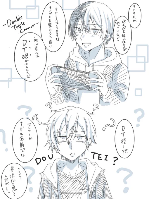 ☕️、プヨテ持ってるならテトの方もやってそうだな〜という落書き。
※リアルにこういうテンプレ名があります 