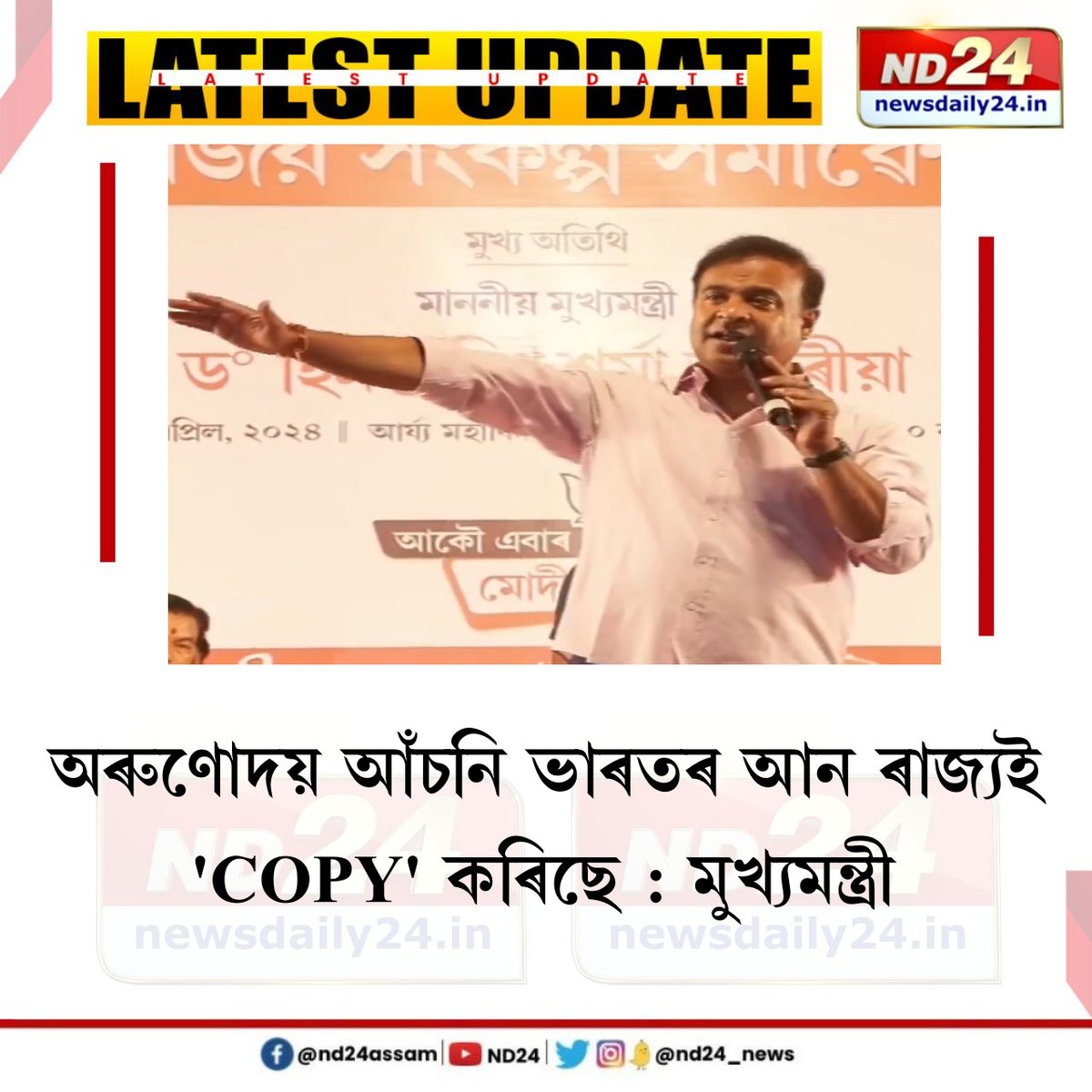 আৰ্য বিদ্যাপীঠ কলেজত এই মন্তব্য মুখ্যমন্ত্ৰীৰ... #Assam #HimantaBiswaSarma