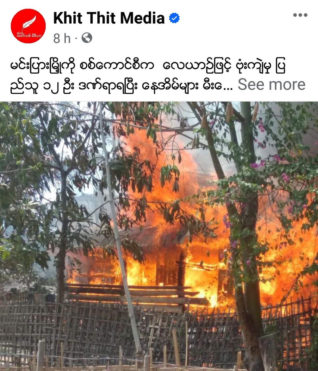 According to local residents, 12 innocent civilians were seriously injured & 5 houses were destroyed due to the terrorist military council's aerial bombardment of MinBya town in Rakhine state on April30.
@UN @ASEAN @EUCouncil
@POTUS
#BanJetFuelExportsToMM
#WhatsHappeningInMyanmar
