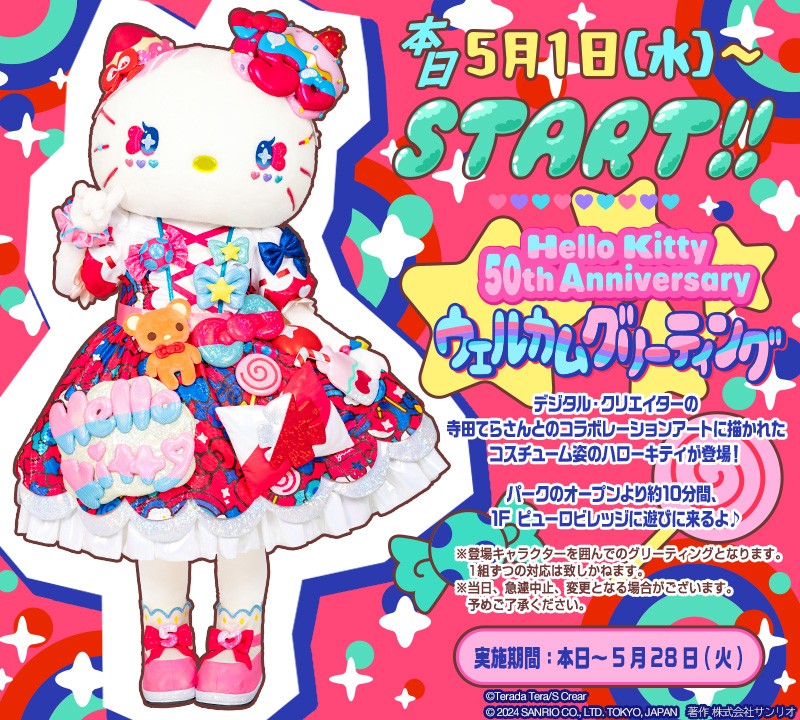 🎀Hello Kitty 50th Anniversary🎀

本日からウェルカムグリーティングに登場するのは…❣
デジタル・クリエイターの寺田てらさんデザインの
コスチュームを着たキティ🧸🍭
ぜひ会いに来てね♪
#ピューロ #みらいとなかよくハローキティ50周年
puroland.jp/greeting/kt50t…