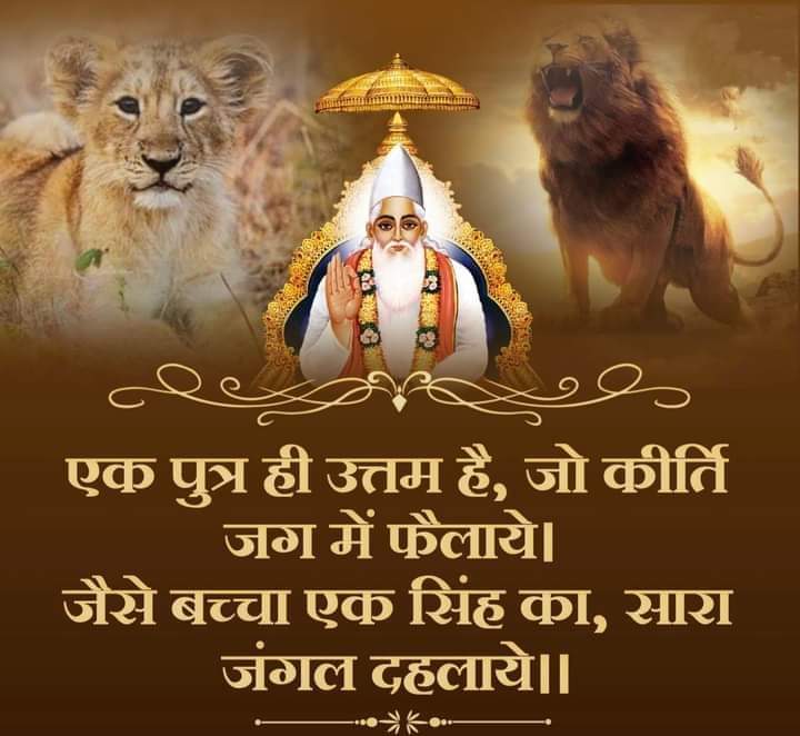 #कबीर
अब तो हम कंचन भये,तब हम होते काँच।
सत गुरु की किरपा भई,दिल अपने को सांच।।
#सत_भक्ति_संदेश
#tuesdayvibe 
#TuesdayMotivaton 

Download Sant Rampal Ji Maharaj App from Playstore.

#PerfectMatchXtra 
#billieeilish