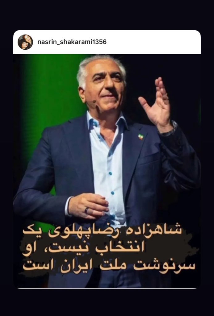 @PahlaviReza «ای شاه ایران برگرد به ایران» 
پیام شیرزن، بانو نسرین شاهکرمی، مادر جاویدنام #نیکا_شاکرمی به ملت ایران؛ 

«شاهزاده رضا پهلوی یک انتخاب نیست، او سرنوشت ملت ایران است.»

ای ملت ایران با سرنوشت خود مثل سال ۵۷ رفتار نکنید…
#نیکاشاکرمی_گاردجاویدان 
#جاویدشاه_پاینده_ایران