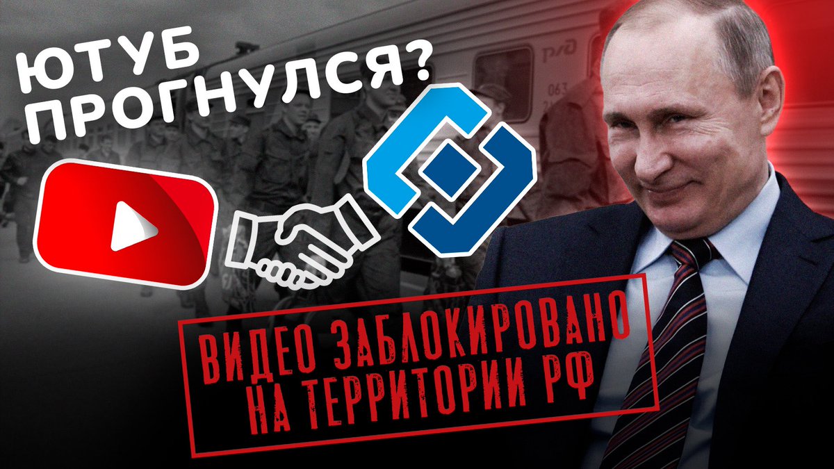 Роскомнадзор 🤝 YouTube В новом видео разбираем, как крупнейший видеохостинг может помочь Путину провести новую волну мобилизации. И это нужно предотвратить! Поделитесь этим видео, ведь, возможно, и оно попадёт под ограничения: youtu.be/M9DaRNKNkA4 #ValleyHelpsPutin