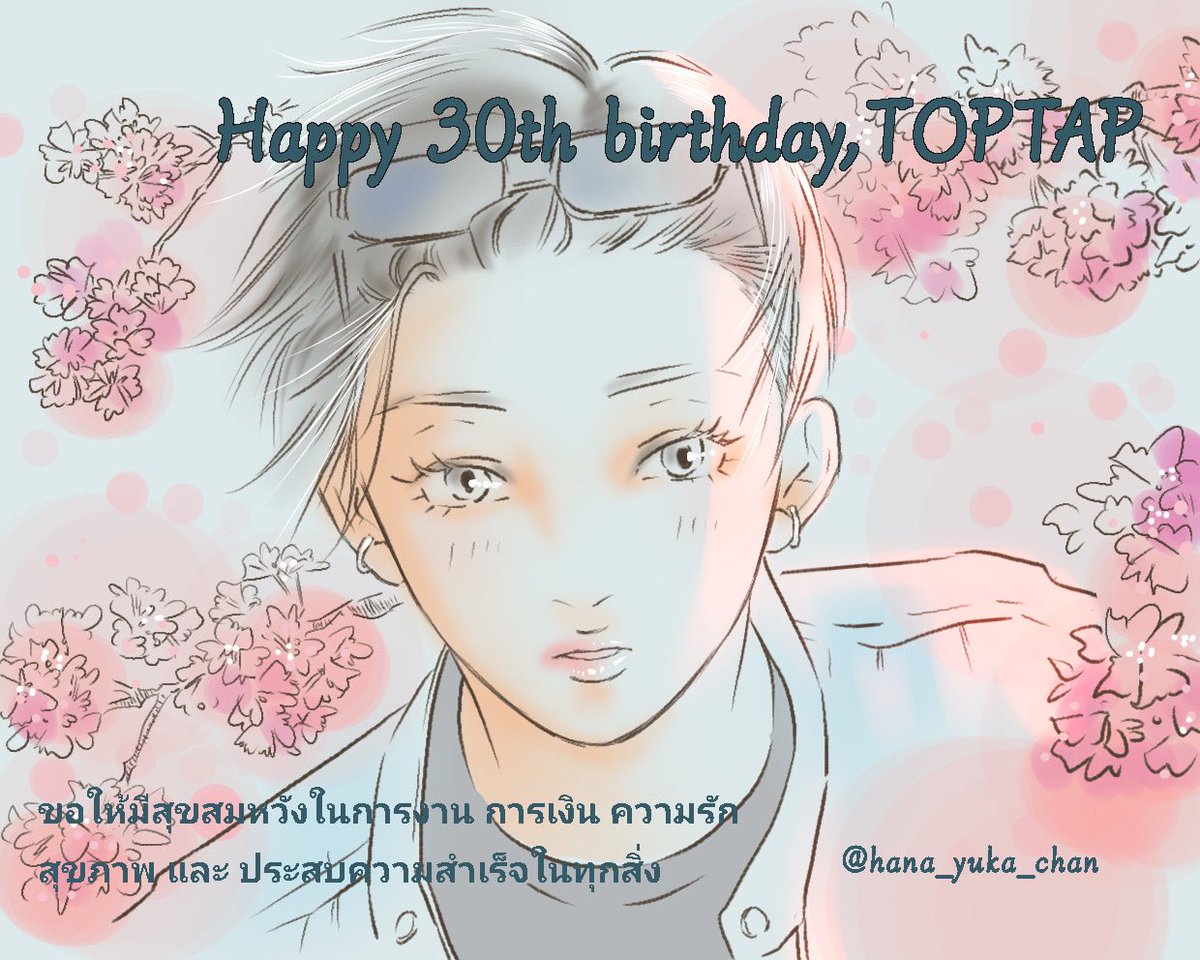 hana_yuka_chan's tweet photo. สุขสันต์วันเกิด✨
Happy birthday 🥳🎁✨
@Toptap_jirakit
 #30thSpecialToptapDay #toptap_jirakit https://t.co/HX18igqDp0