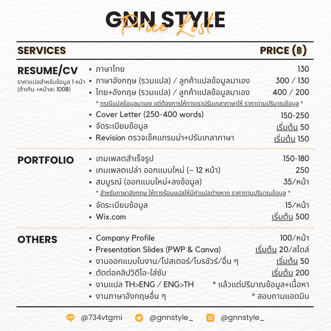 GNN รับทำ Resume/CV/Portfolio/แปลภาษา และอื่นๆ tweet media