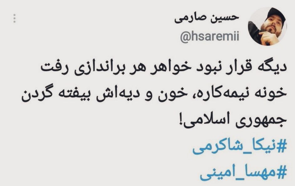 ehsan_soltani's tweet photo. ما با کثیف‌ترین و وقیح‌ترین و حرام‌زاده‌ترین حکومت تاریخ ایران مواجهیم، با هواداران و نوچه‌هایی حرام‌زاده‌تر از خودش
#نیکا_شاکرمی https://t.co/ST9jYEp9tu
