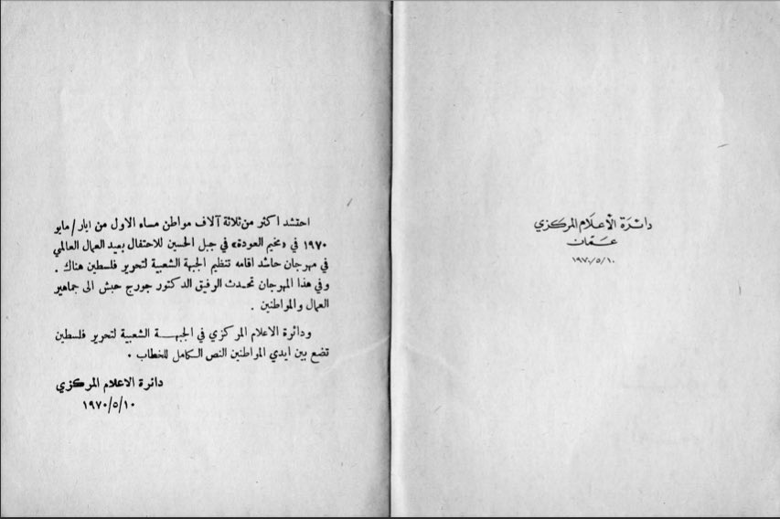 💥Emekçi halkımıza 1 Mayıs hediyesi💥 Siyonist soykırımın sürdüğü Filistin’in Siyonizme karşı onurlu direniş tarihinden bir belge, Filistin Halk Kurtuluş Cephesi kurucusu Corc Habaş’ın Kara Eylül’den 4 ay önce, 1970 1 Mayıs’ında Amman’da yaptığı, ardından FHKC Merkezî