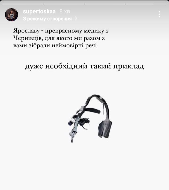 Новий запит на Запорізький напрямок від нас з @supertoskaa! Ярославу - медику з Чернівців, що почергово працює у стабі, на евакуації та госпіталі - потрібен налобний освітлювач та лупи зі збільшенням до 4.0х. Ціна питання - 63-67к грн. Треба - ЯКНАЙШВИДШЕ! Куди платити👇