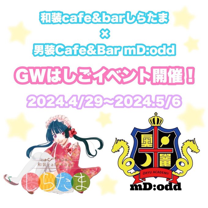 和装cafe＆bar しらたま