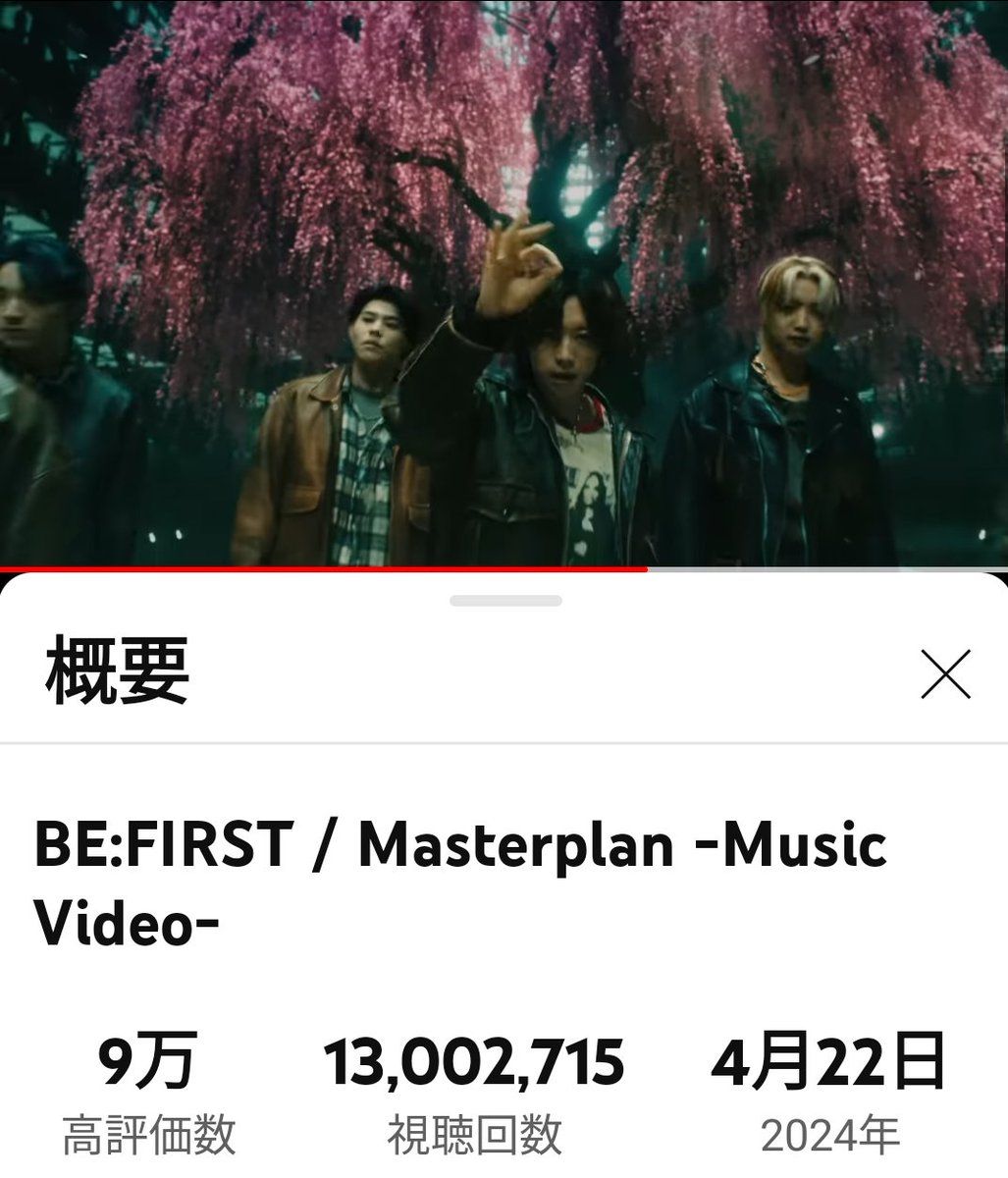 Masterplan
Music Video 1300万回再生
おめでとうございます🎉

BE:FIRSTも
BESTYも
大好き❣️
みんなで幸せになろう💞

 #BEFIRST
 #BF_Mainstream