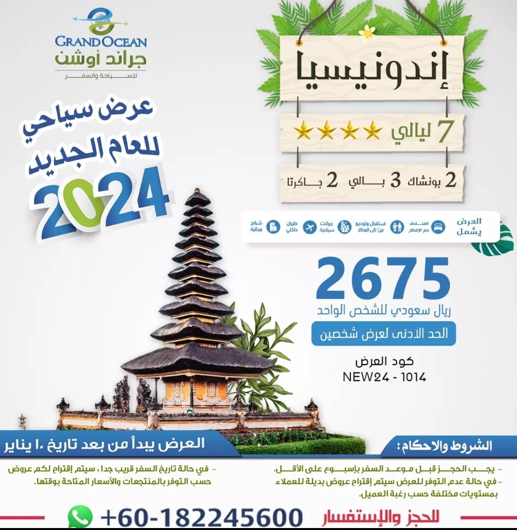 حجز المنتجعات السياحية في اندونيسيا| جاكرتا| جزيرة بالي | بونشاك
بكج سياحي في اندونيسيا | جاكرتا | جزيرة بالي | بونشاك

عرض سياحي في اندونيسيا | جاكرتا | جزيرة بالي | بونشاك
#بيت_شعر_من_ذوقك #الهلال_الاتحاد_كاس_الملك

 #ماذا_لو_عاد_معتذرا