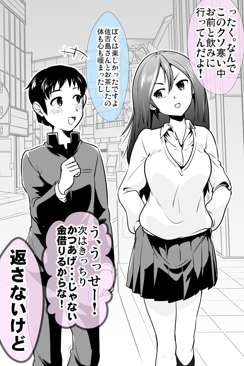 かつあげ少女は帰りたくない話(1/2) 