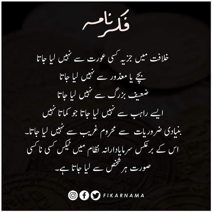 Fikarnama's tweet photo. پاکستان میں حکومت کے revenues کا سب سے بڑا حصہ انڈائرکٹ ٹیکس سے آتا ہے، جس میں یہ نہیں دیکھا جاتا کہ خریداری یا سروس لینے والا شخص کتنا غریب، کتنا لاچار اور کتنا ضعیف ہے. اور یہ صرف پاکستان میں نہیں بلکہ دنیا بھر میں ایسا ہی ہے. https://t.co/ctgS7kOfVh