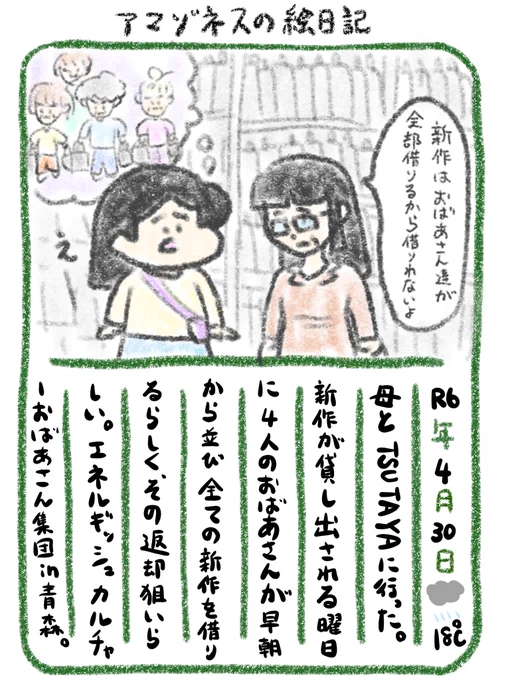 【絵日記】様々な界隈にいる本気のおばあさん 