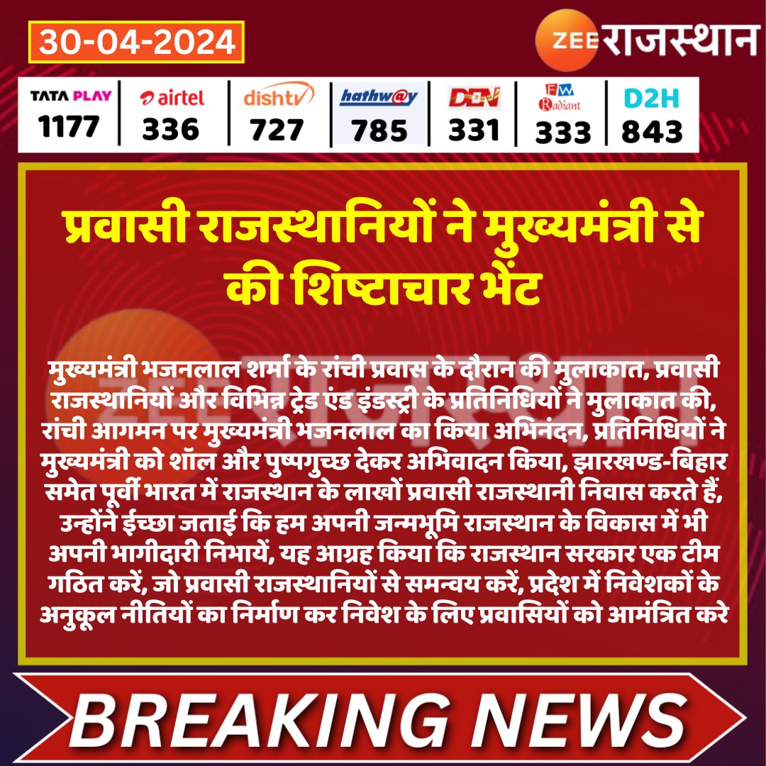 #Jaipur प्रवासी राजस्थानियों ने मुख्यमंत्री से की शिष्टाचार भेंट @BhajanlalBjp @VishnuRajasthan #LatestNews #RajasthanNews #RajasthanWithZee