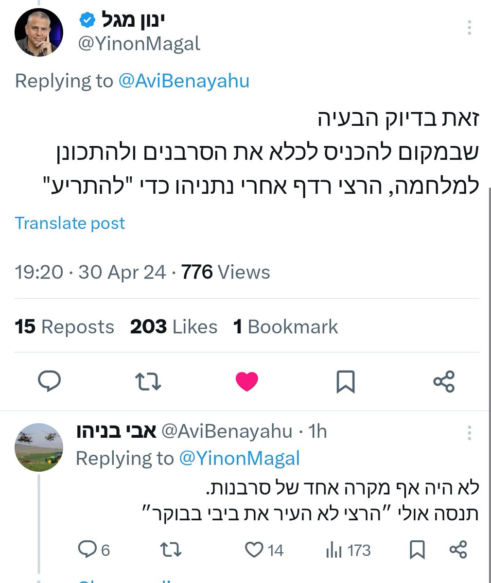 אבי בניהו: 'לא היה אף מקרה אחד של סרבנות' חחחחחחחח השפרצתי את הבירה מהאף