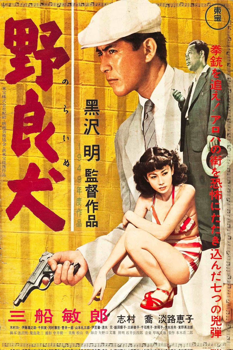 Stray Dog
(Akira Kurosawa, 1949)

#StrayDog #filmnoir #movies #cinema #FilmTwitter #justwatched #Criterion #StarCitySecretCinema #SCSC #Grandin @StarCity_SC
