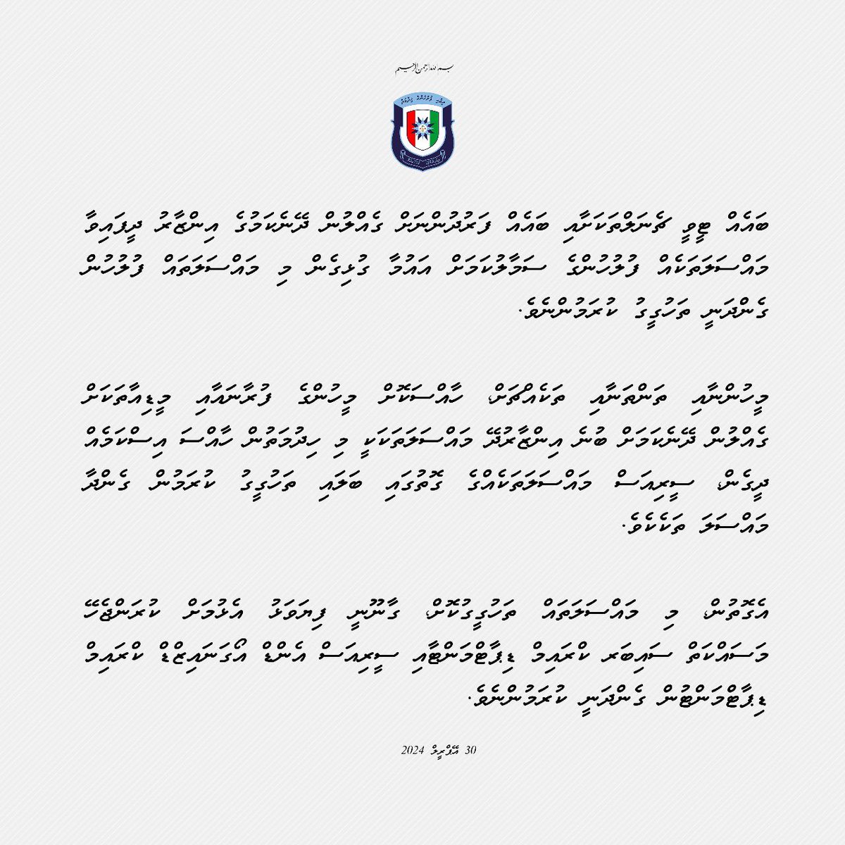 ބައެއް ޓީވީ ޗެނަލްތަކަށާއި ބައެއް ފަރުދުންނަށް ގެއްލުން ދޭނެކަމުގެ އިންޒާރު ދީފައިވާ މައްސަލަތަކާ ގުޅޭ