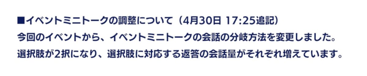 Starting SHUFFLE×Whispering Evil TELEPHONE event, minitalk format has been changed. Options in each minitalk is being reduced to 2, but each option also has longer conversations